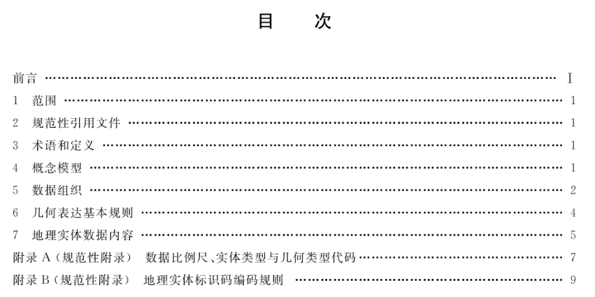 升级你的专业知识库：自然资源领域现行和数据有关的标准大全丨城市数据派