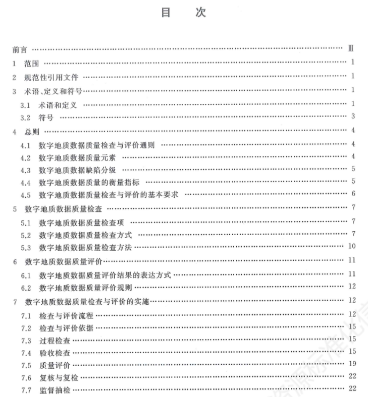 升级你的专业知识库：自然资源领域现行和数据有关的标准大全丨城市数据派