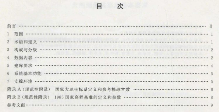 升级你的专业知识库：自然资源领域现行和数据有关的标准大全丨城市数据派
