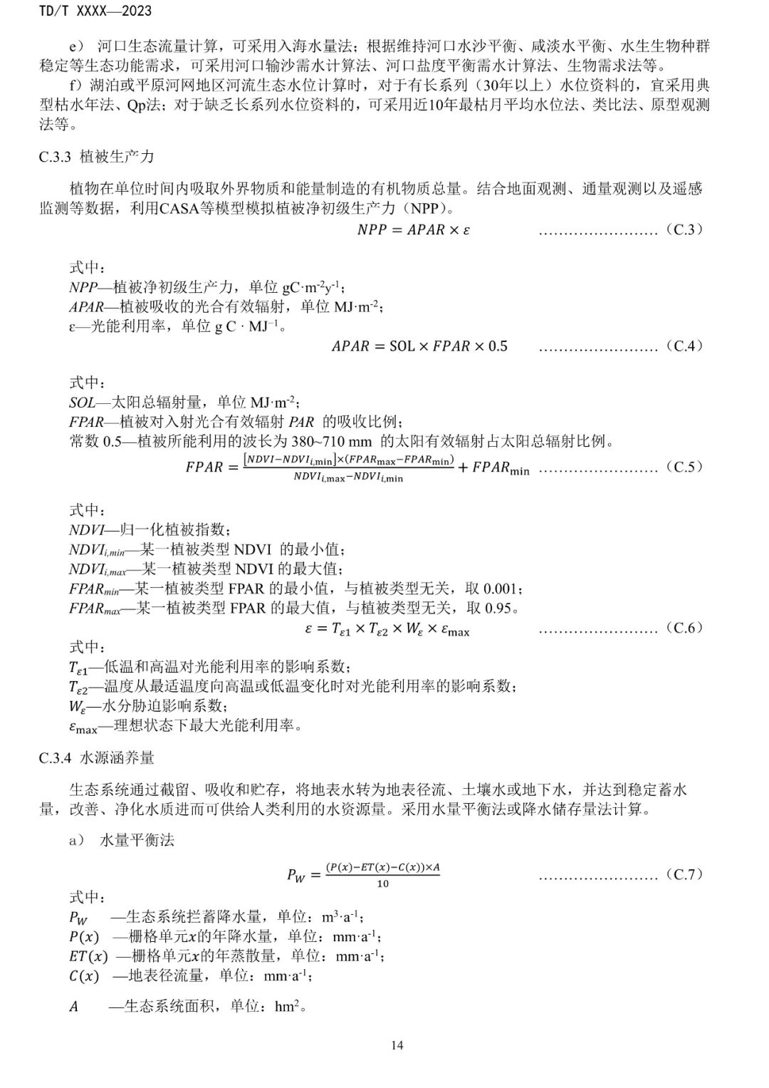 关系重大生态系统保护修复，土地管理行标征求意见