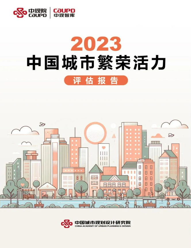如何用数据洞察城市?2023年城市数据分析研究精彩主题报告盘点丨城市数据派 如何用数据洞察城市?2023年城市数据分析研究精彩主题报告盘点丨城市数据派