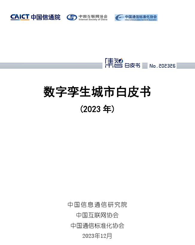如何用数据洞察城市?2023年城市数据分析研究精彩主题报告盘点丨城市数据派 如何用数据洞察城市?2023年城市数据分析研究精彩主题报告盘点丨城市数据派