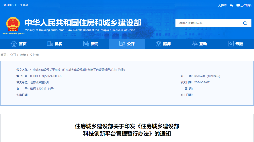 资讯 | 住建部印发管理办法明确科技创新平台的申报、建设与验收以及运行与评价 资讯 | 住建部印发管理办法明确科技创新平台的申报、建设与验收以及运行与评价