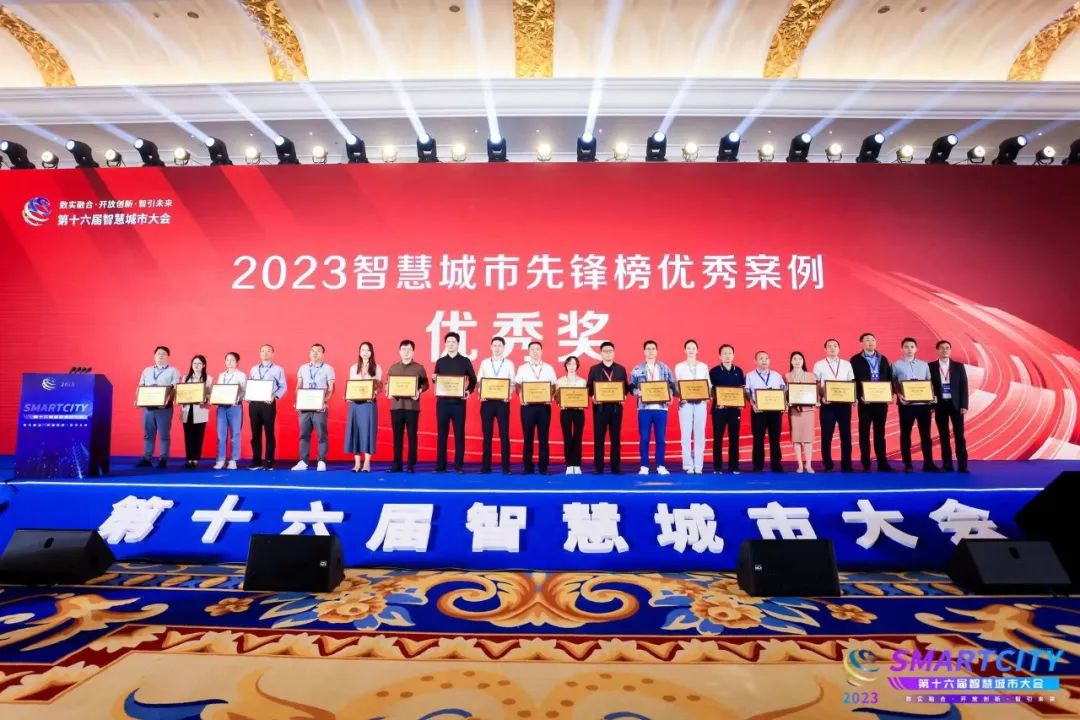 申报通知：2024中国智慧城市先锋榜优秀应用案例征集