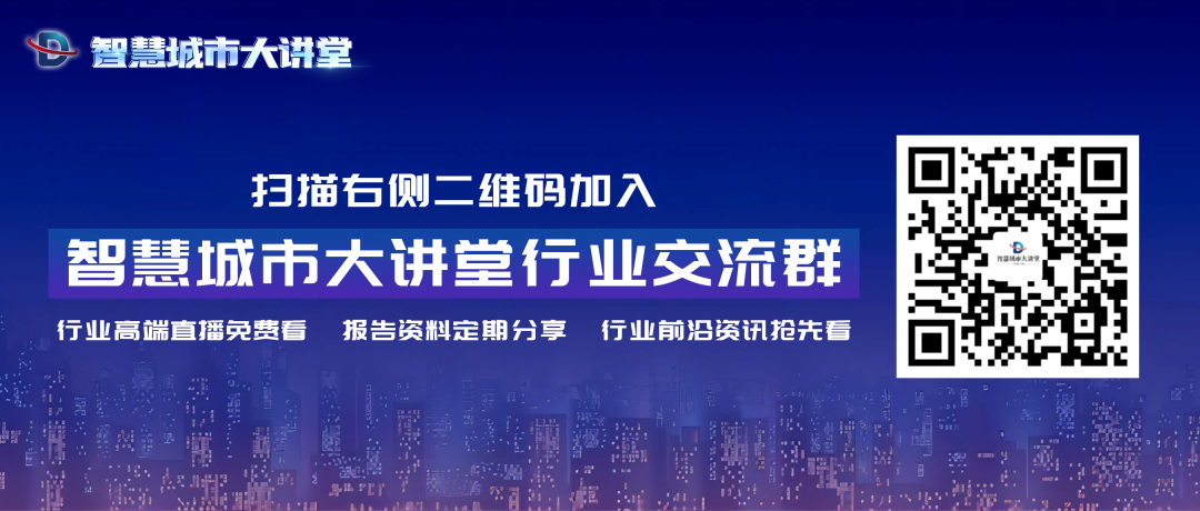 申报通知：2024中国智慧城市先锋榜优秀应用案例征集