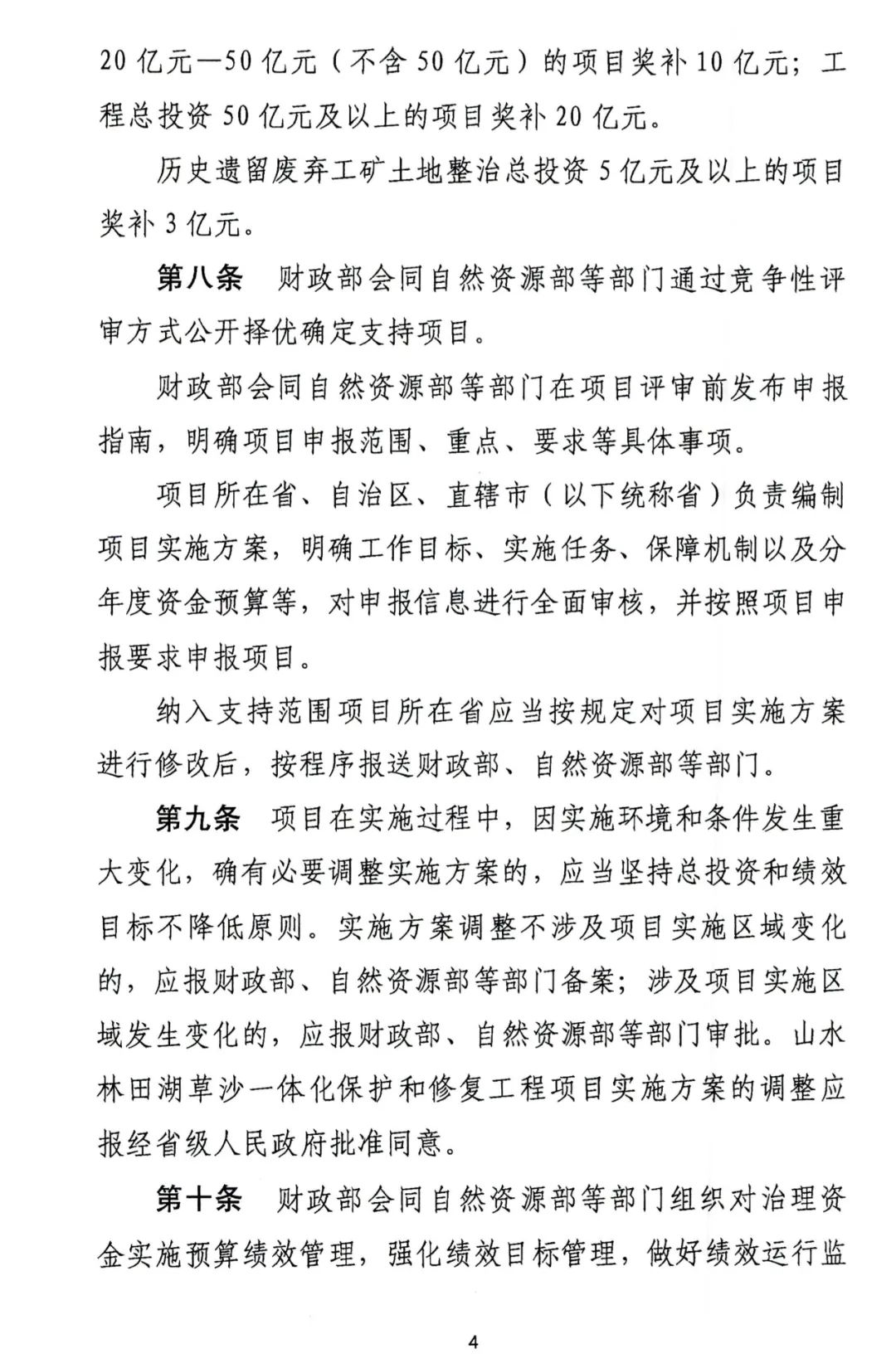 最高奖补20亿!重点生态保护修复资金计划这样分配 最高奖补20亿!重点生态保护修复资金计划这样分配