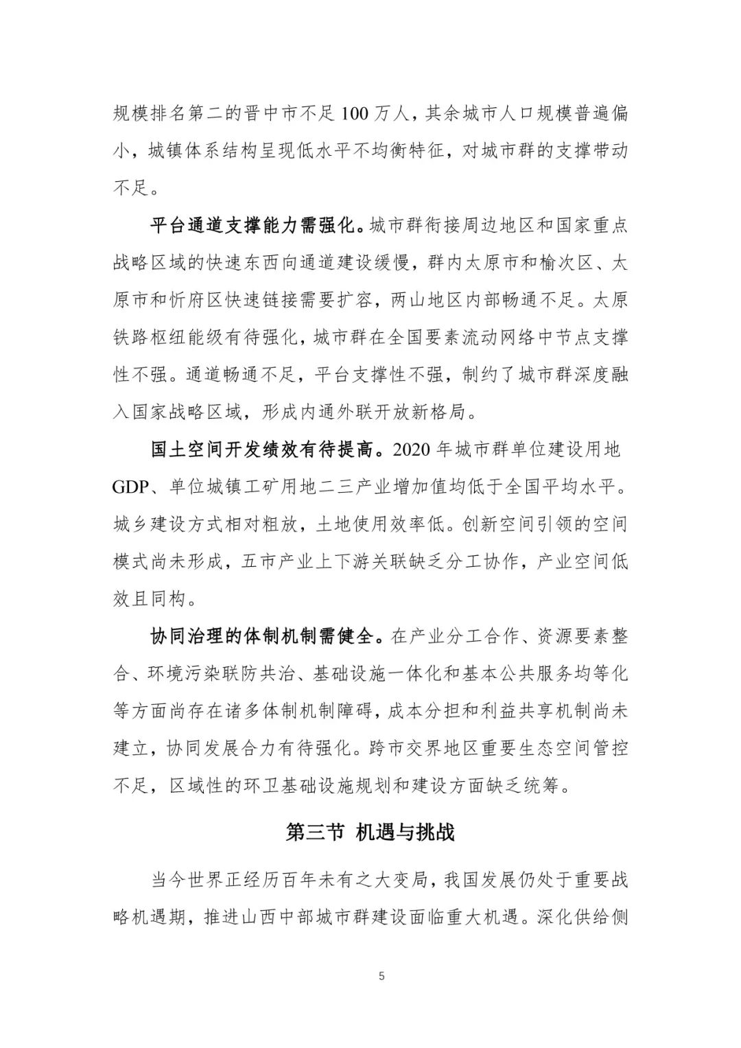 资讯 | 首个国家级城市群国土空间规划发布 资讯 | 首个国家级城市群国土空间规划发布