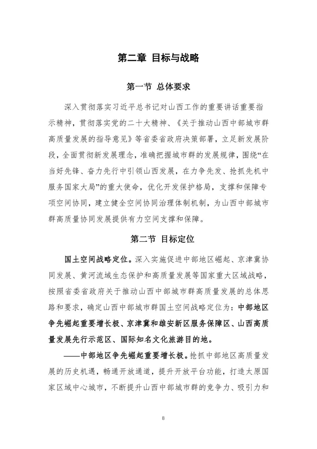 资讯 | 首个国家级城市群国土空间规划发布 资讯 | 首个国家级城市群国土空间规划发布