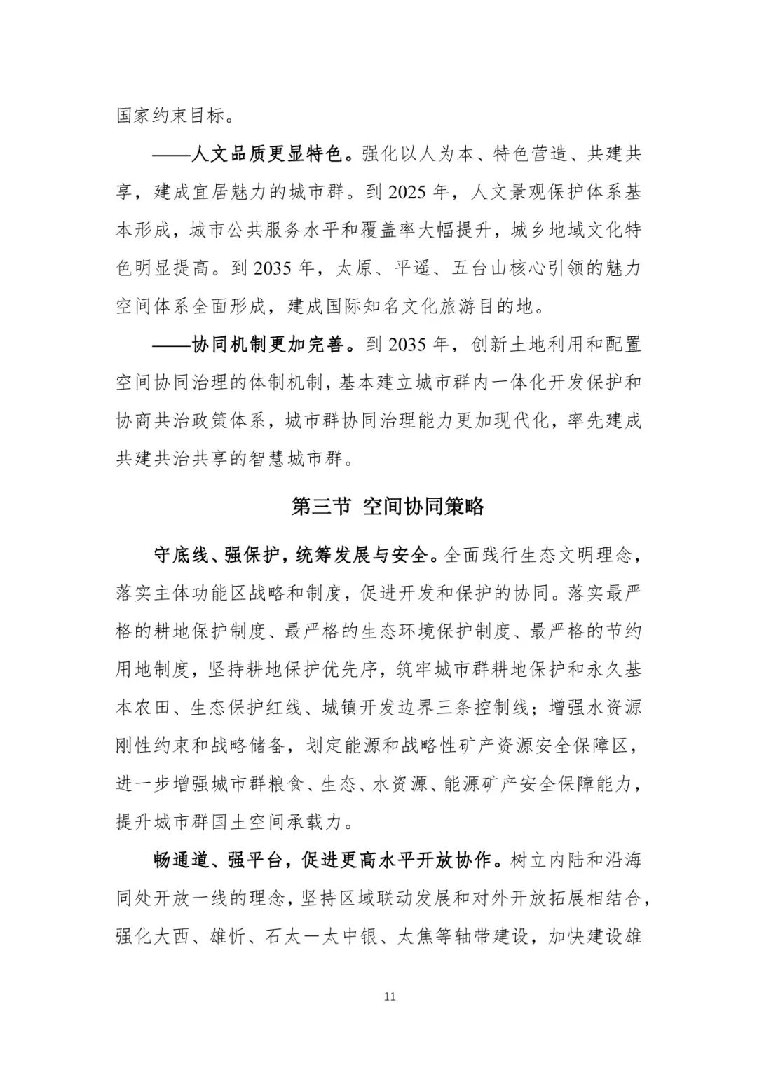 资讯 | 首个国家级城市群国土空间规划发布 资讯 | 首个国家级城市群国土空间规划发布