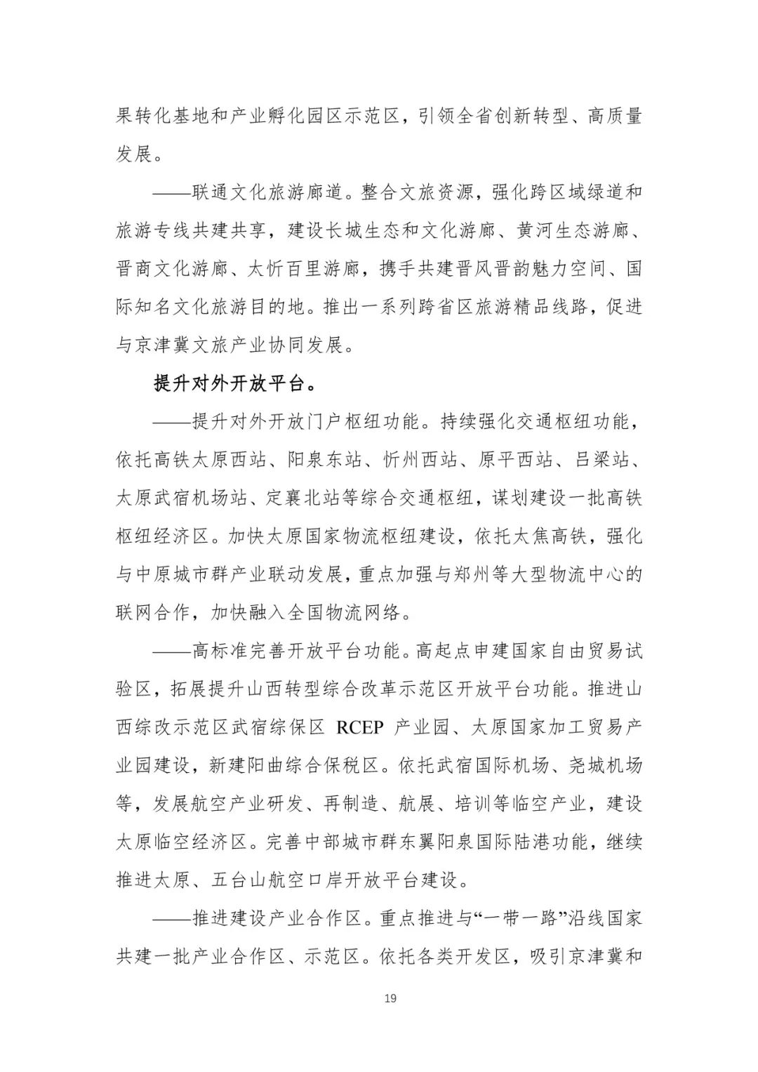 资讯 | 首个国家级城市群国土空间规划发布 资讯 | 首个国家级城市群国土空间规划发布