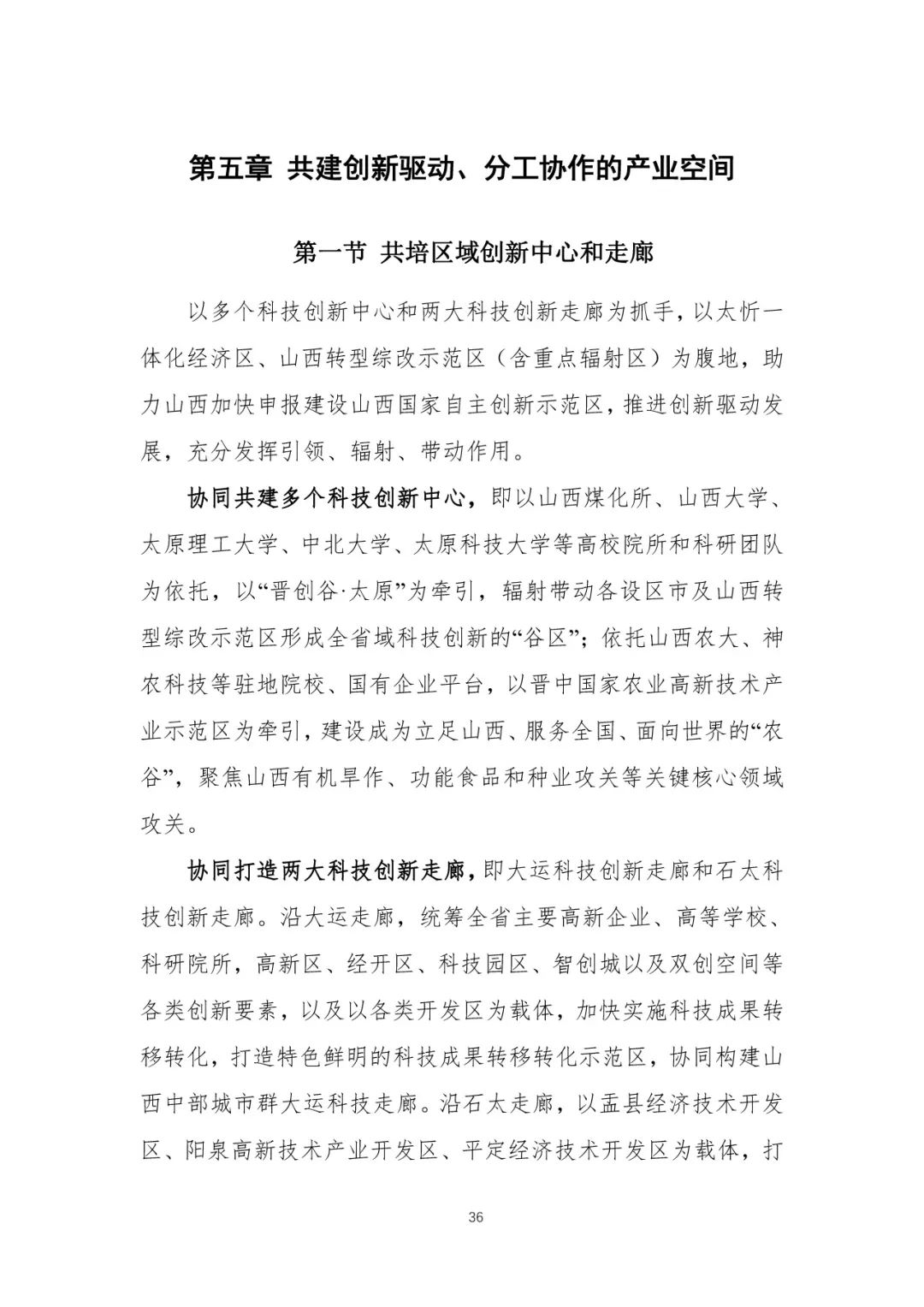 资讯 | 首个国家级城市群国土空间规划发布 资讯 | 首个国家级城市群国土空间规划发布