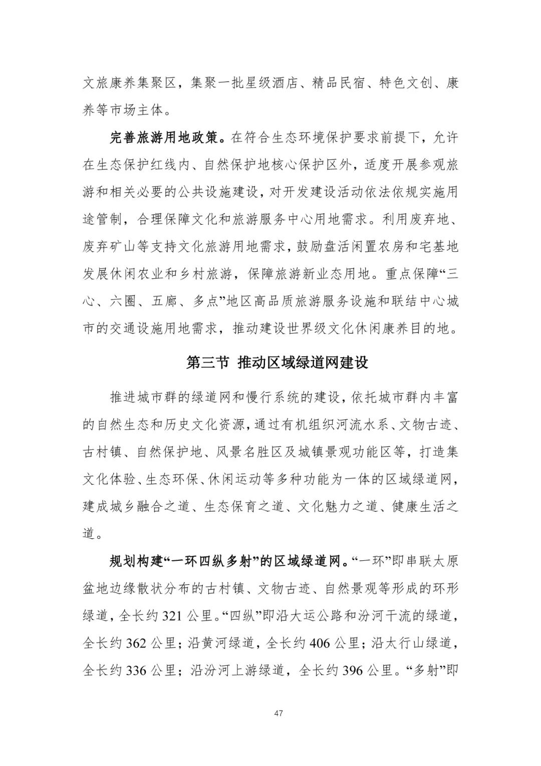 资讯 | 首个国家级城市群国土空间规划发布 资讯 | 首个国家级城市群国土空间规划发布