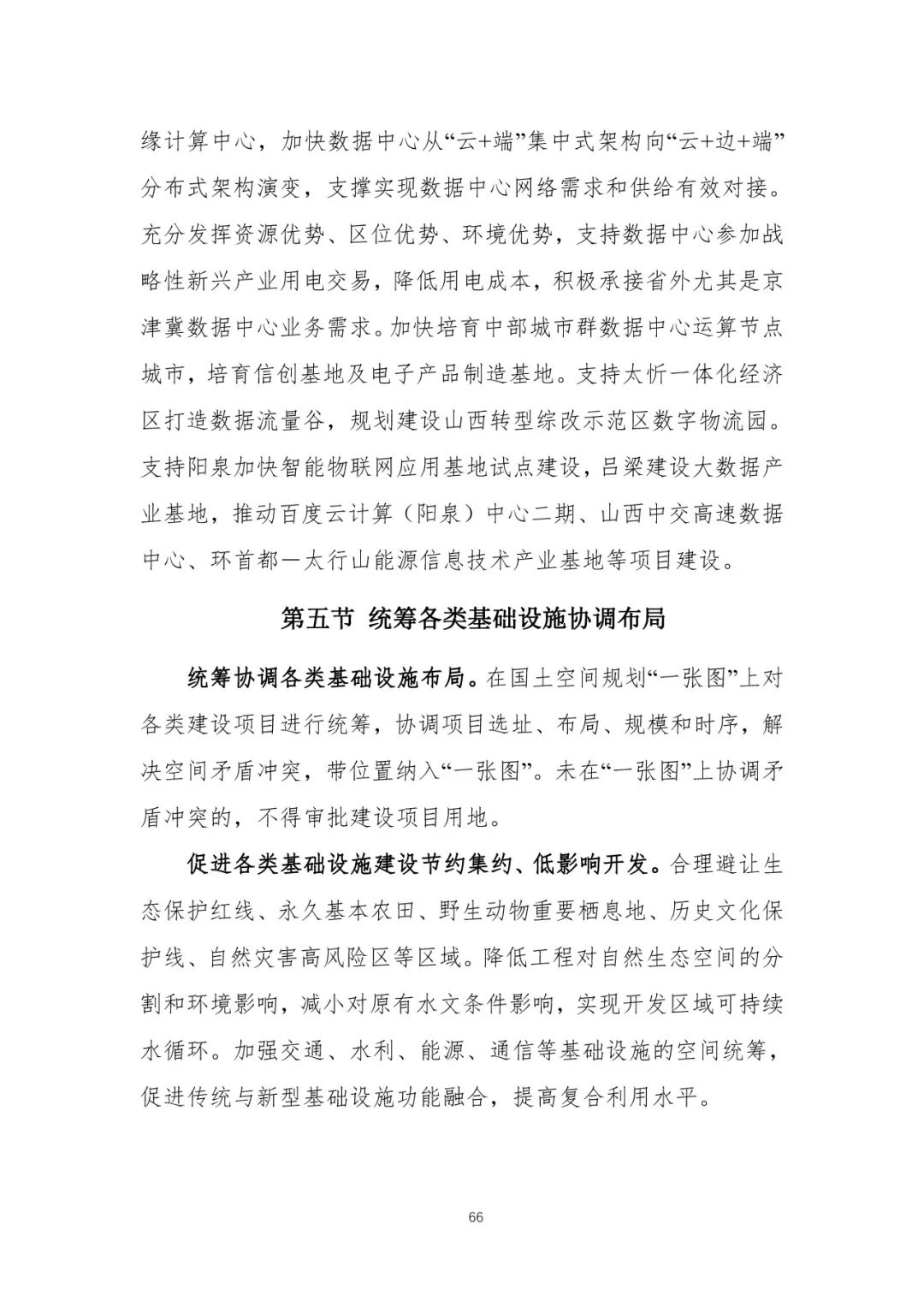 资讯 | 首个国家级城市群国土空间规划发布 资讯 | 首个国家级城市群国土空间规划发布
