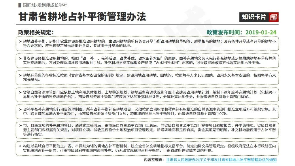 专题总结:耕地占补平衡——国家政策及地方政策,耕地占补平衡专项整治方案及指标使用管理 专题总结:耕地占补平衡——国家政策及地方政策,耕地占补平衡专项整治方案及指标使用管理