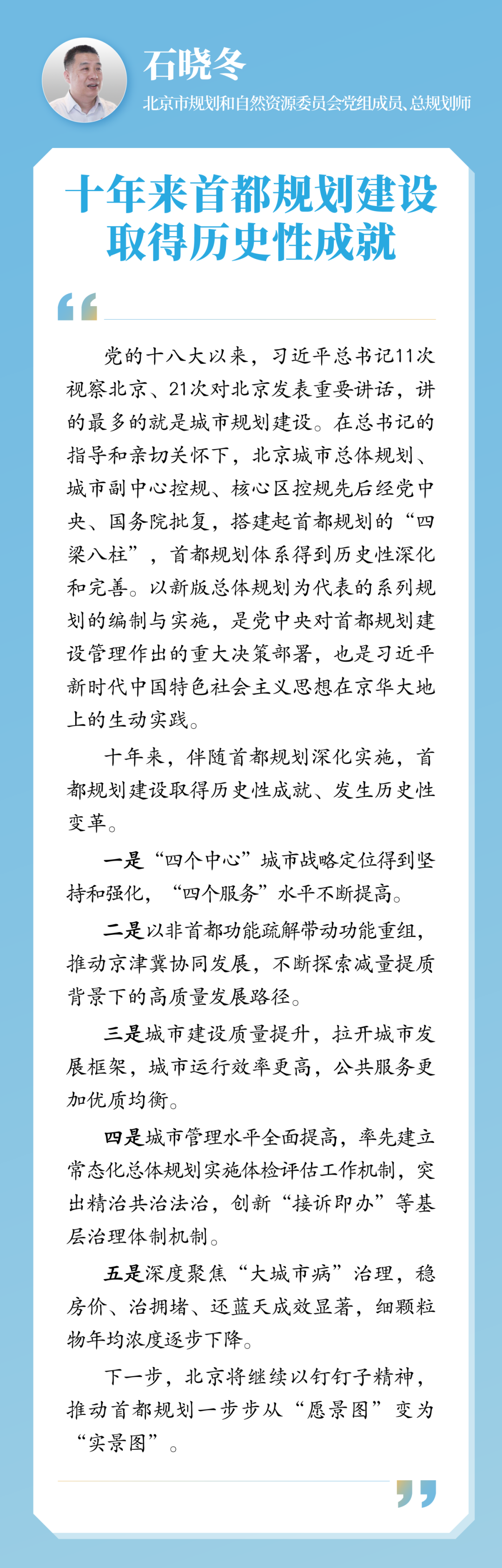 尹稚、张杰等专家解读首都规划建设发展成效 尹稚、张杰等专家解读首都规划建设发展成效