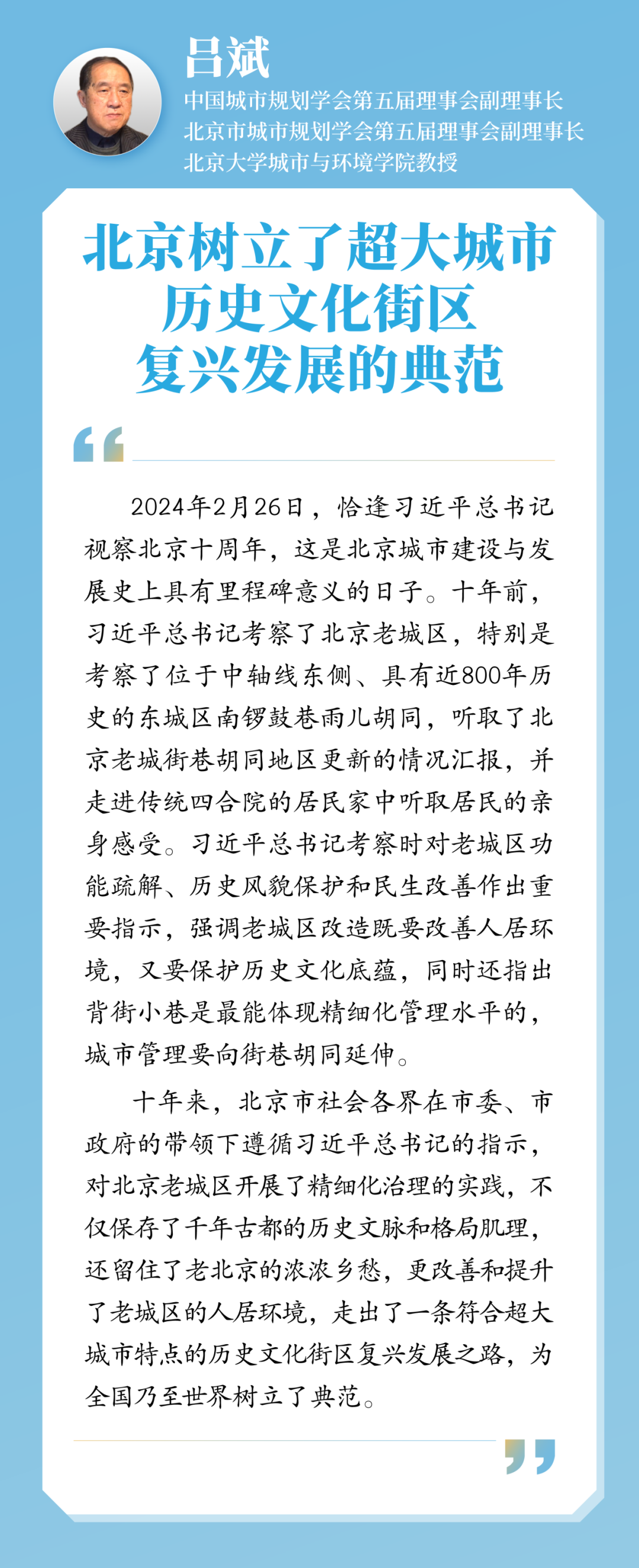 尹稚、张杰等专家解读首都规划建设发展成效 尹稚、张杰等专家解读首都规划建设发展成效