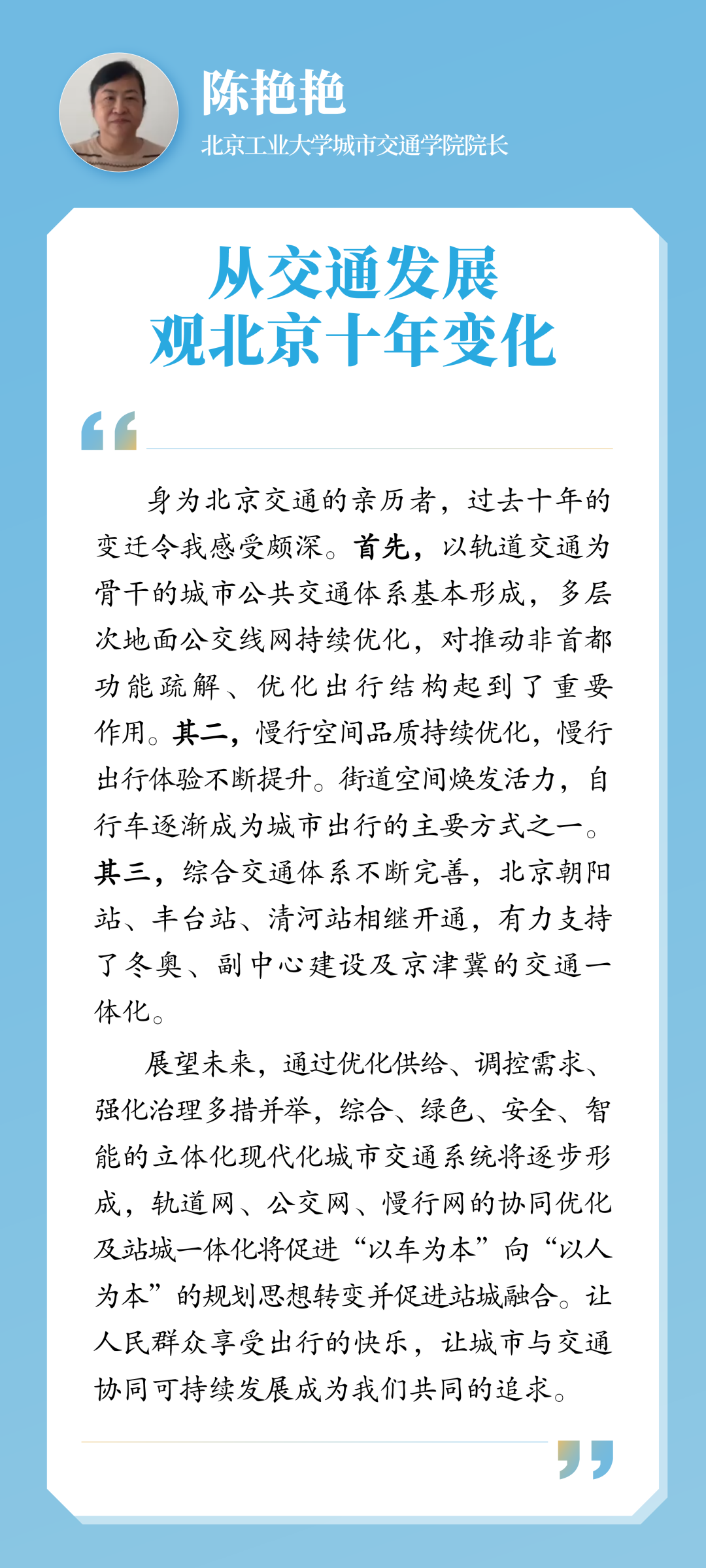 尹稚、张杰等专家解读首都规划建设发展成效 尹稚、张杰等专家解读首都规划建设发展成效
