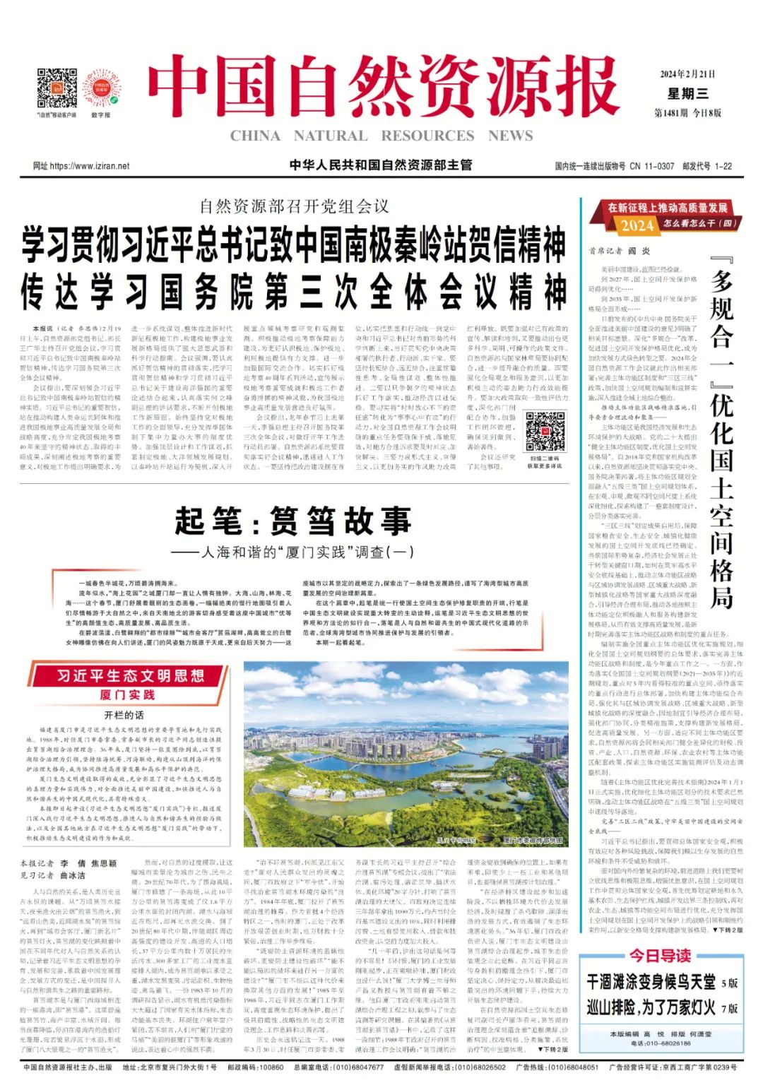 2024年自然资源工作怎么看、怎么干？一次集齐→