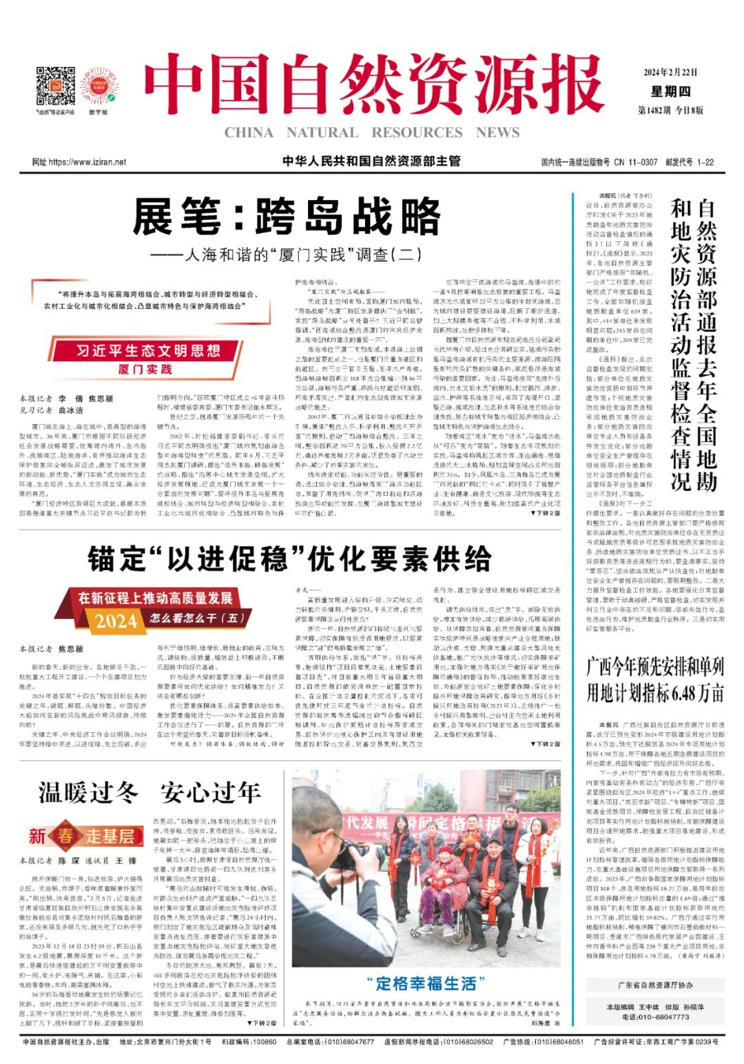 2024年自然资源工作怎么看、怎么干？一次集齐→