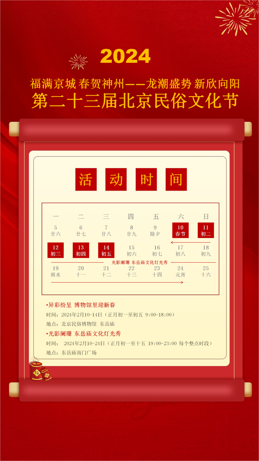 集中展“非遗”,700岁东岳庙将举办民俗文化节 集中展“非遗”,700岁东岳庙将举办民俗文化节