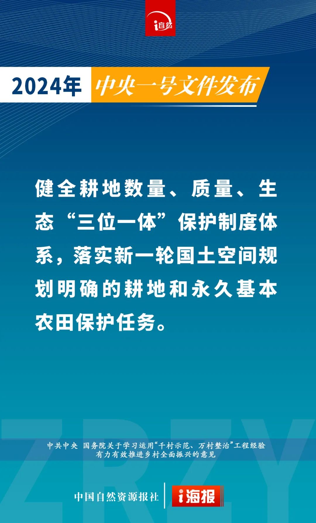 摘要来了！15张海报速览中央一号文件中的自然资源工作