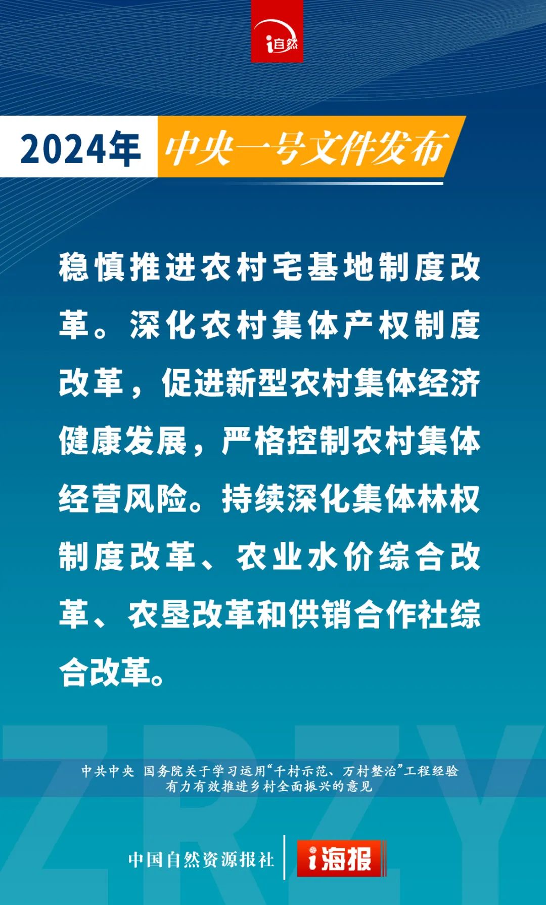 摘要来了！15张海报速览中央一号文件中的自然资源工作