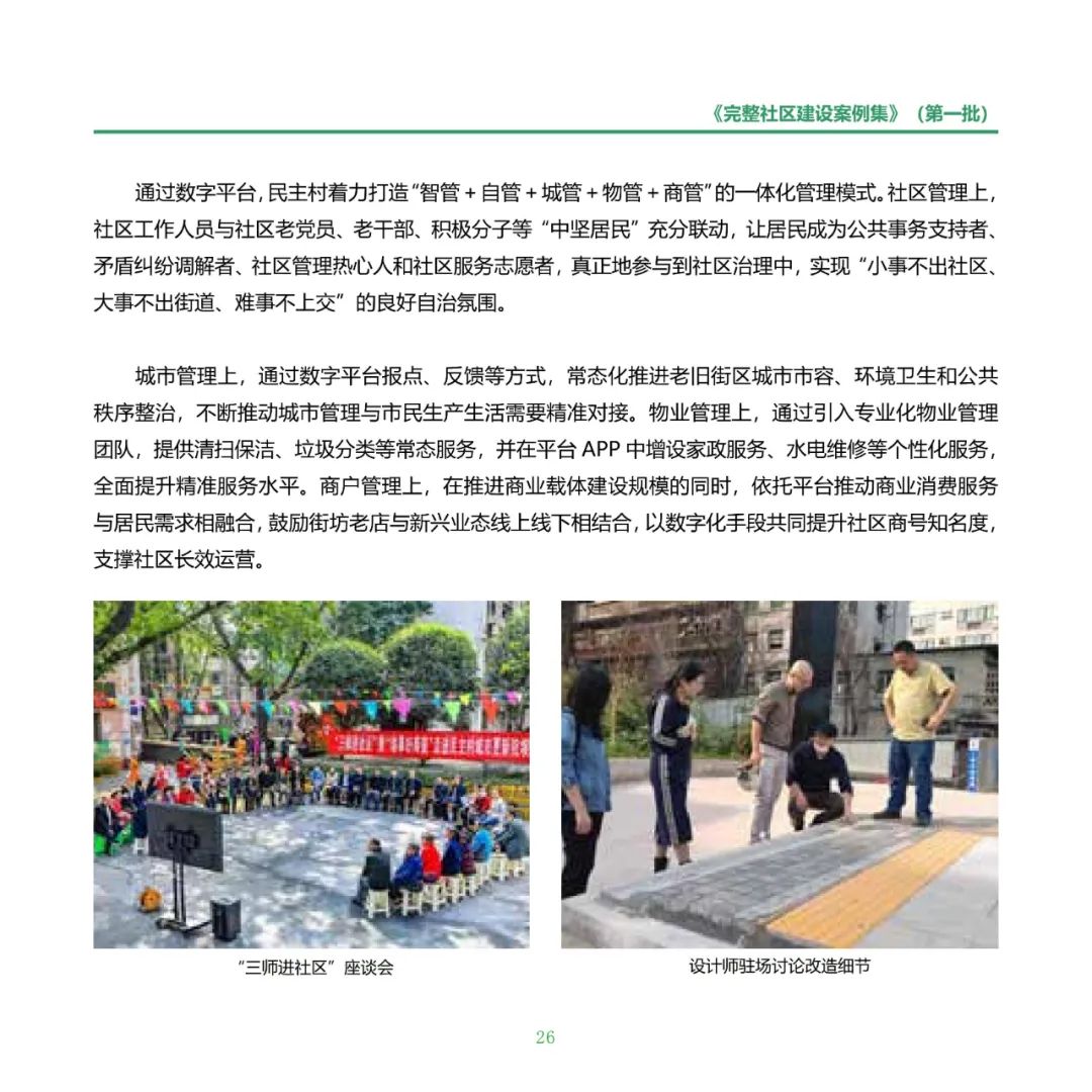 住房城乡建设部印发《完整社区建设案例集（第一批）》