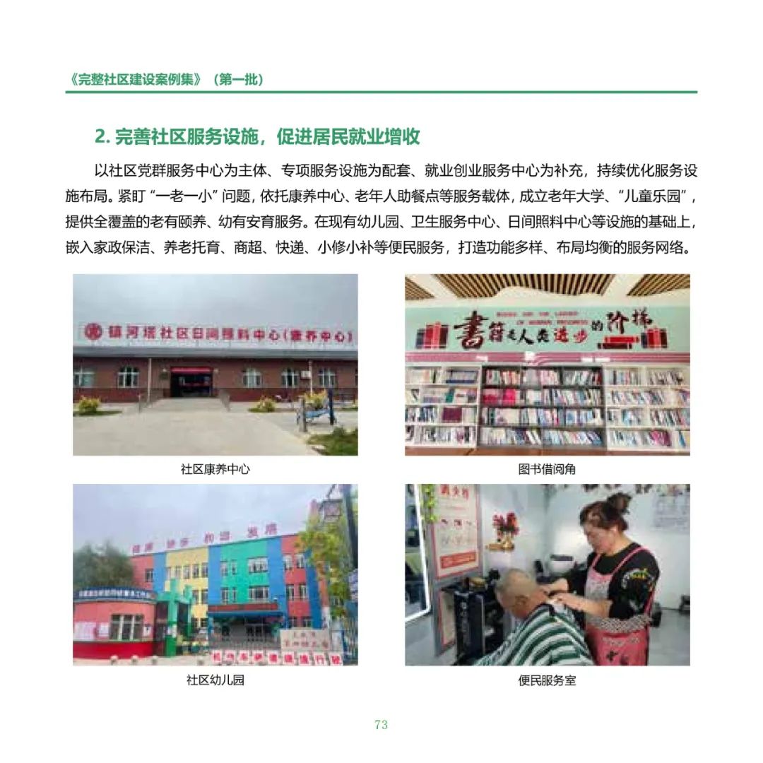 住房城乡建设部印发《完整社区建设案例集（第一批）》