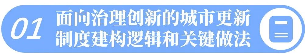 荐书 | 城市更新的治理创新