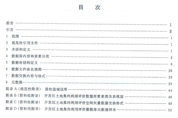 升级你的专业知识库：自然资源领域现行和数据有关的标准大全丨城市数据派