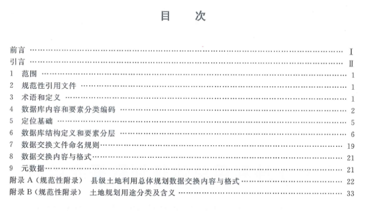 升级你的专业知识库：自然资源领域现行和数据有关的标准大全丨城市数据派