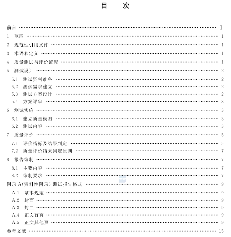升级你的专业知识库：自然资源领域现行和数据有关的标准大全丨城市数据派