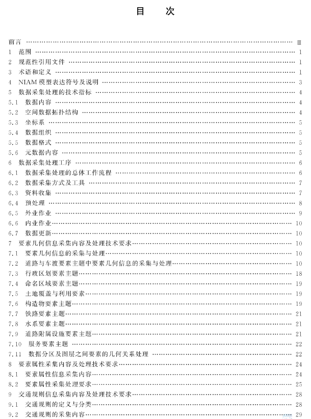 升级你的专业知识库：自然资源领域现行和数据有关的标准大全丨城市数据派