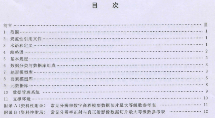 升级你的专业知识库：自然资源领域现行和数据有关的标准大全丨城市数据派