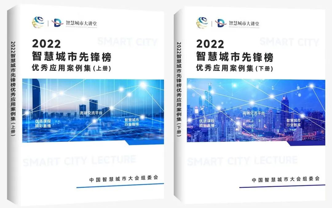 申报通知:2024中国智慧城市先锋榜优秀应用案例征集 申报通知:2024中国智慧城市先锋榜优秀应用案例征集