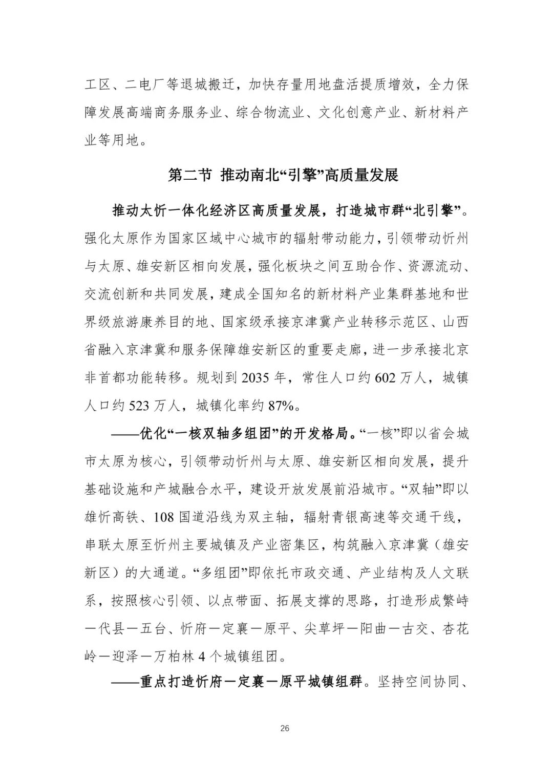 资讯 | 首个国家级城市群国土空间规划发布 资讯 | 首个国家级城市群国土空间规划发布
