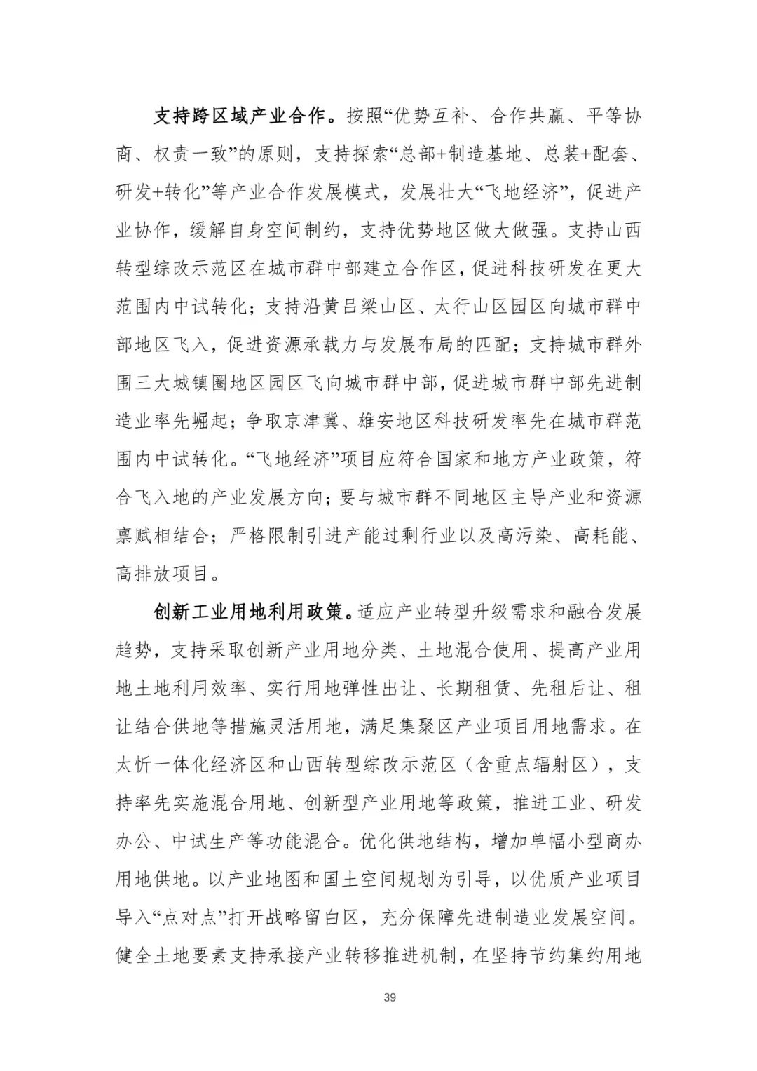 资讯 | 首个国家级城市群国土空间规划发布 资讯 | 首个国家级城市群国土空间规划发布