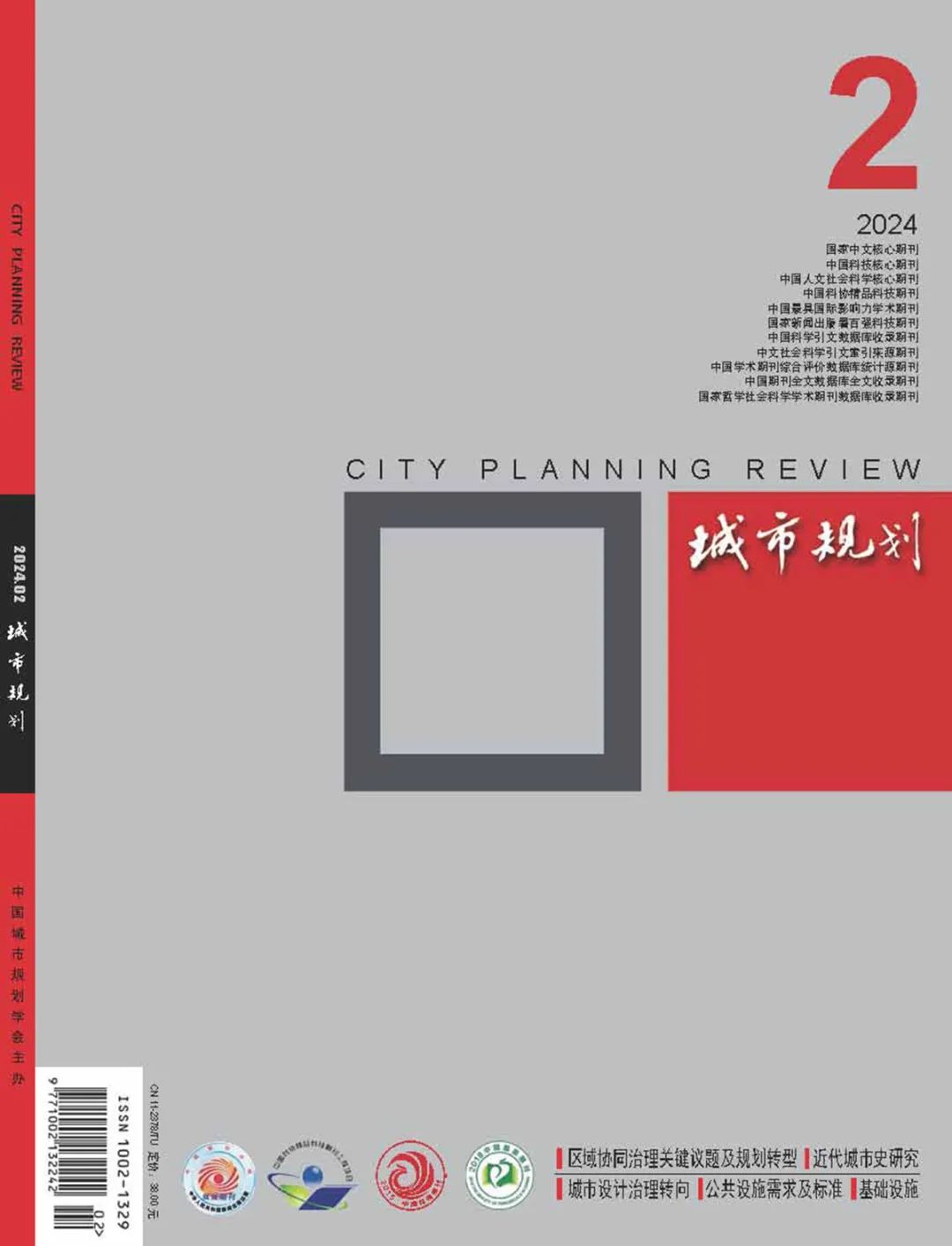 【内容播报】2024年第 2 期目录