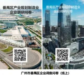 奋进番禺|热辣滚烫,《番禺区产业规划(2022-2035)》点燃新质生产力,助推“智造创新城” 奋进番禺|热辣滚烫,《番禺区产业规划(2022-2035)》点燃新质生产力,助推“智造创新城”