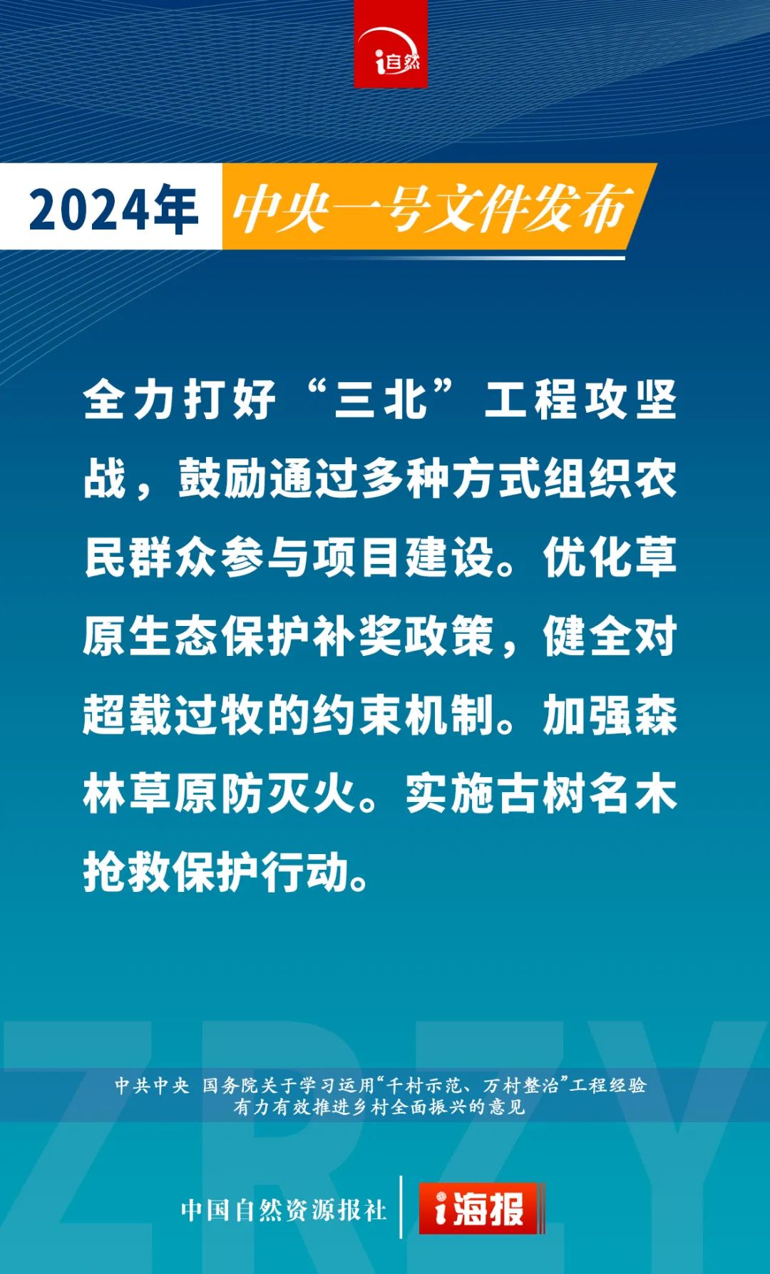 摘要来了！15张海报速览中央一号文件中的自然资源工作