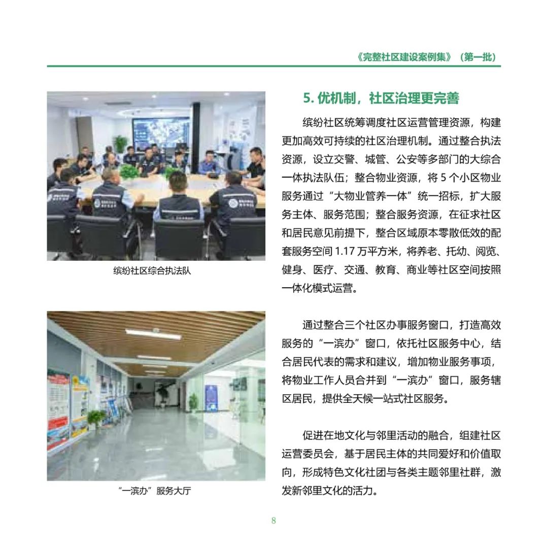 住房城乡建设部印发《完整社区建设案例集（第一批）》