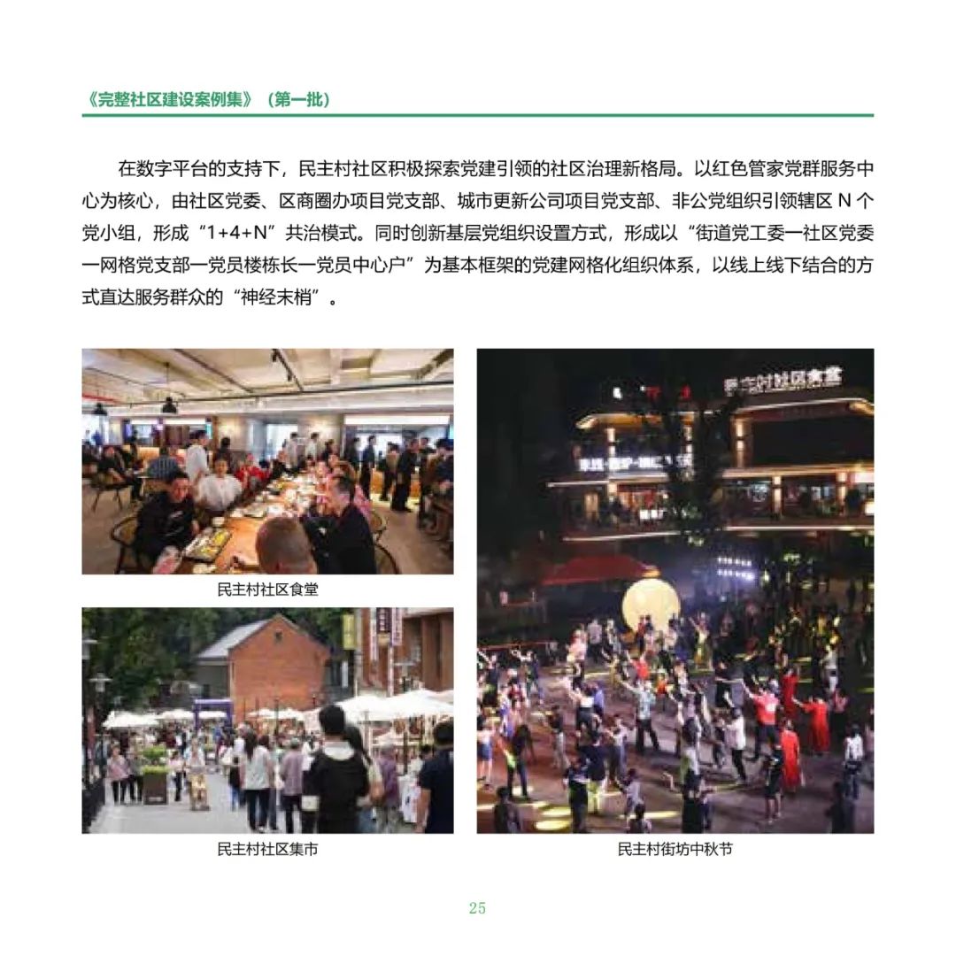 住房城乡建设部印发《完整社区建设案例集（第一批）》