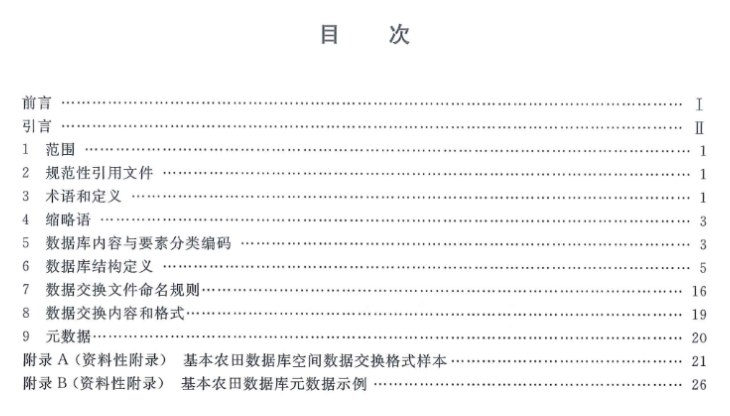 升级你的专业知识库：自然资源领域现行和数据有关的标准大全丨城市数据派