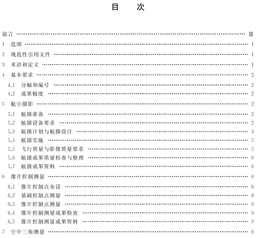 升级你的专业知识库：自然资源领域现行和数据有关的标准大全丨城市数据派