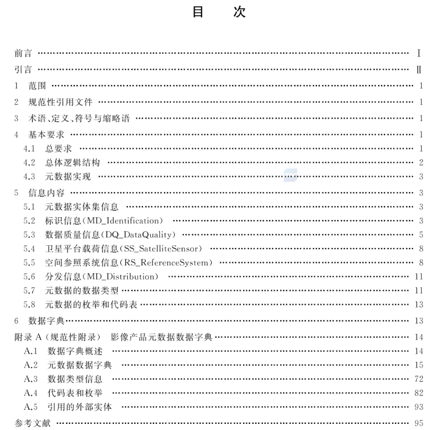 升级你的专业知识库：自然资源领域现行和数据有关的标准大全丨城市数据派
