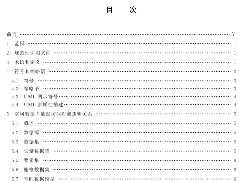 升级你的专业知识库：自然资源领域现行和数据有关的标准大全丨城市数据派