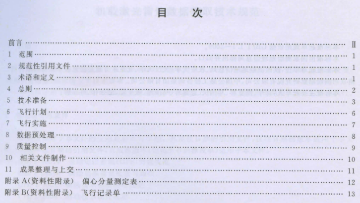 升级你的专业知识库：自然资源领域现行和数据有关的标准大全丨城市数据派