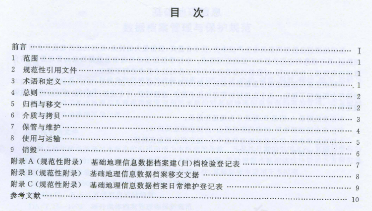 升级你的专业知识库：自然资源领域现行和数据有关的标准大全丨城市数据派