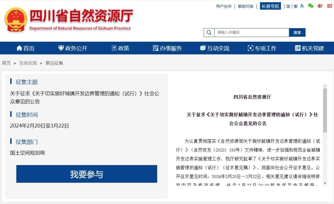 四川省最新发布:明确城镇开发边界允许局部优化的情形及资料 四川省最新发布:明确城镇开发边界允许局部优化的情形及资料
