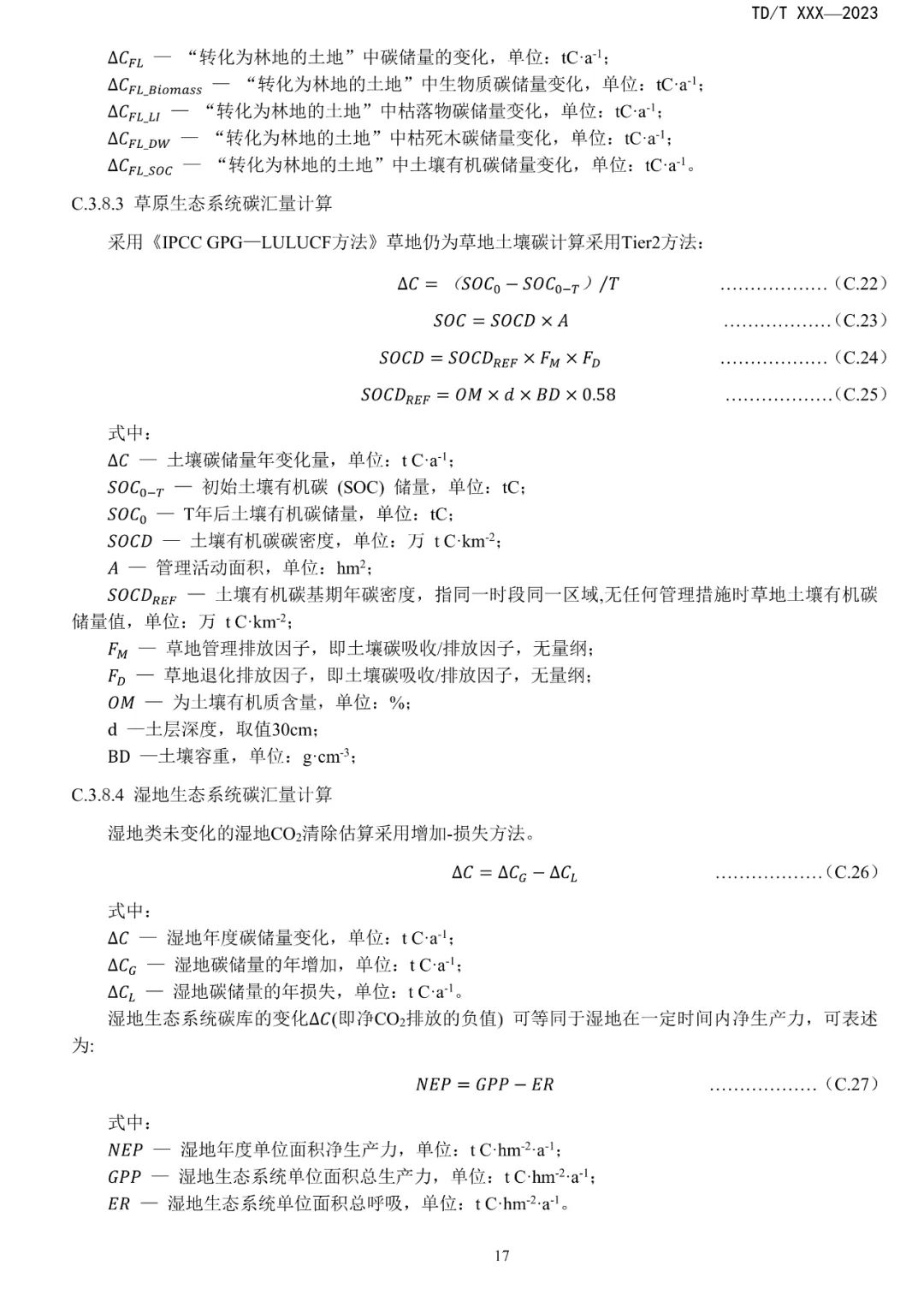 关系重大生态系统保护修复，土地管理行标征求意见